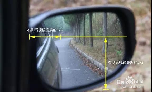 如何正确调节汽车后视镜？