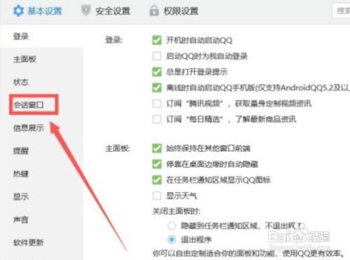 QQ如何关闭热词搜索提示