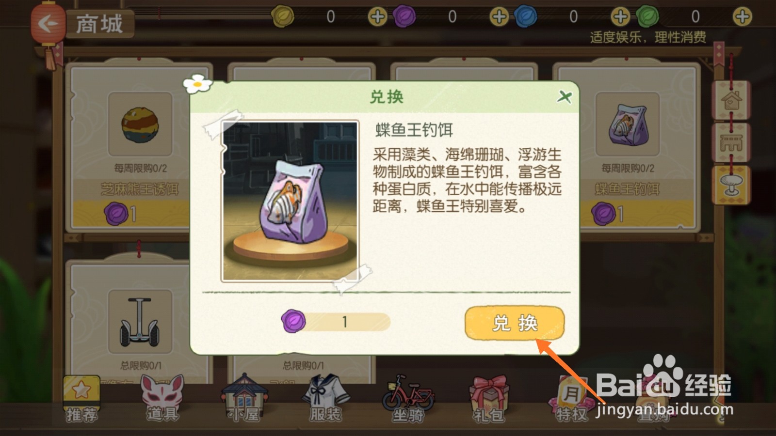 小森生活中如何兑换蝶鱼王钓饵