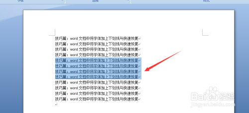 技巧篇：word文档中将字体加上下划线与快速恢复