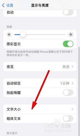 苹果iphone13字体大小设置教程