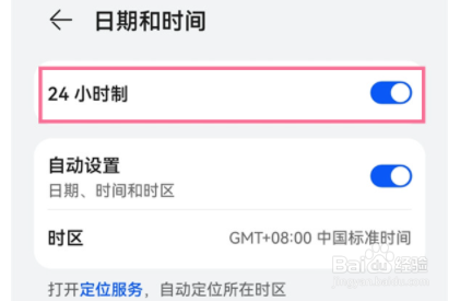 华为nova9怎么设置24小时