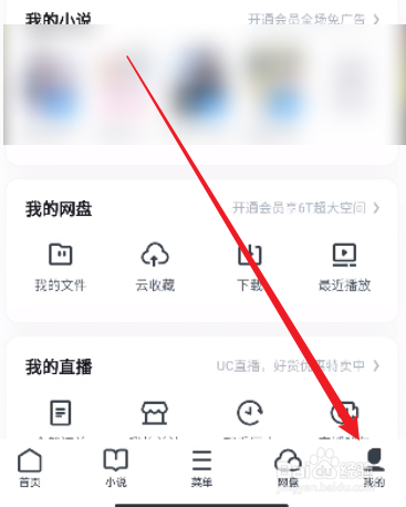 UC浏览器怎么关闭底部工具栏前进替换为组件