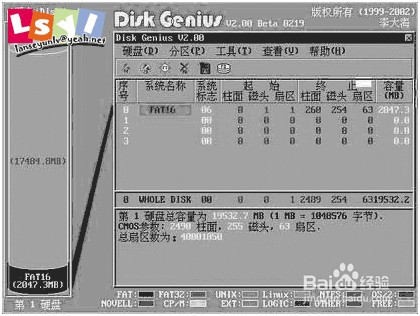 Disk Genius 2.0 修复硬盘分区