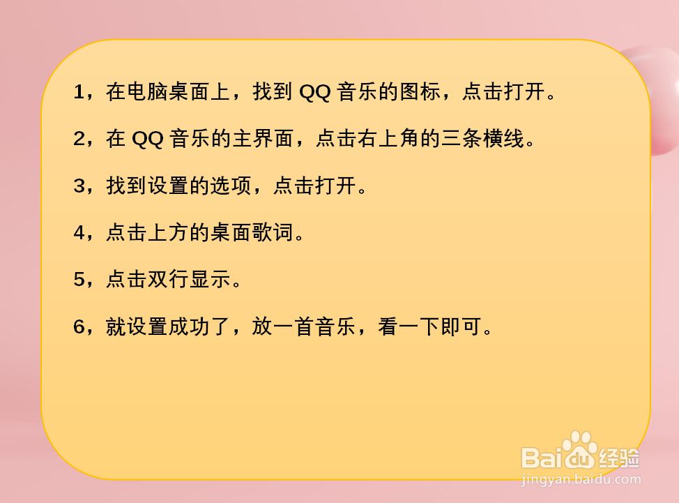 QQ音乐怎样设置桌面歌词双行显示？