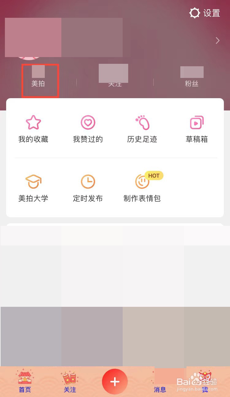 美拍怎样设置仅自己可见