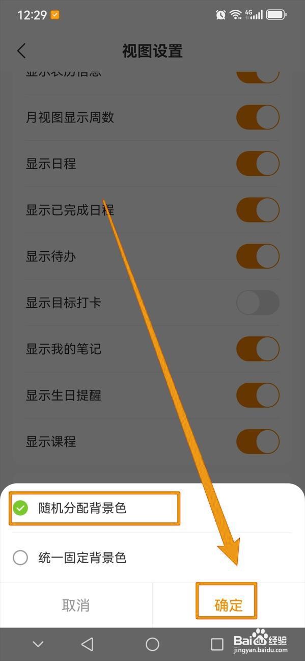 如何随机分配指尖时光的日程背景色