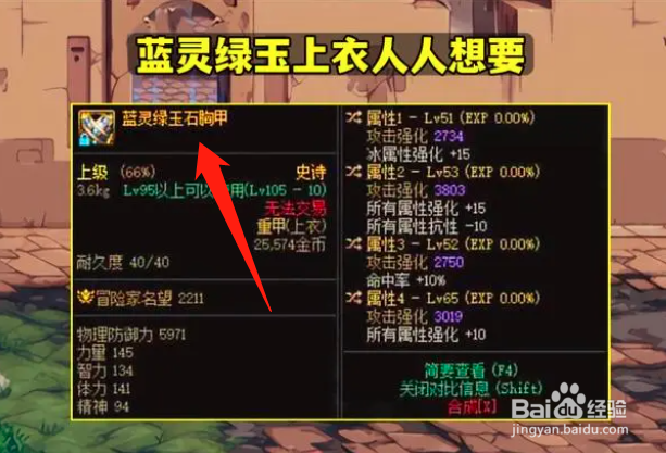 dnf怪物图鉴蓝灵上衣怎么弄