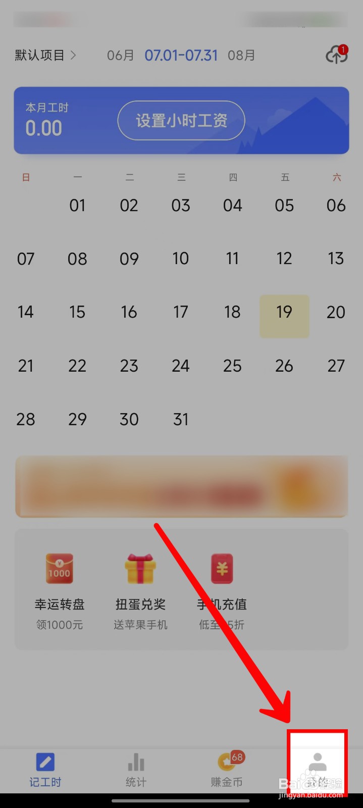 小时工记账怎样设置提醒记工时
