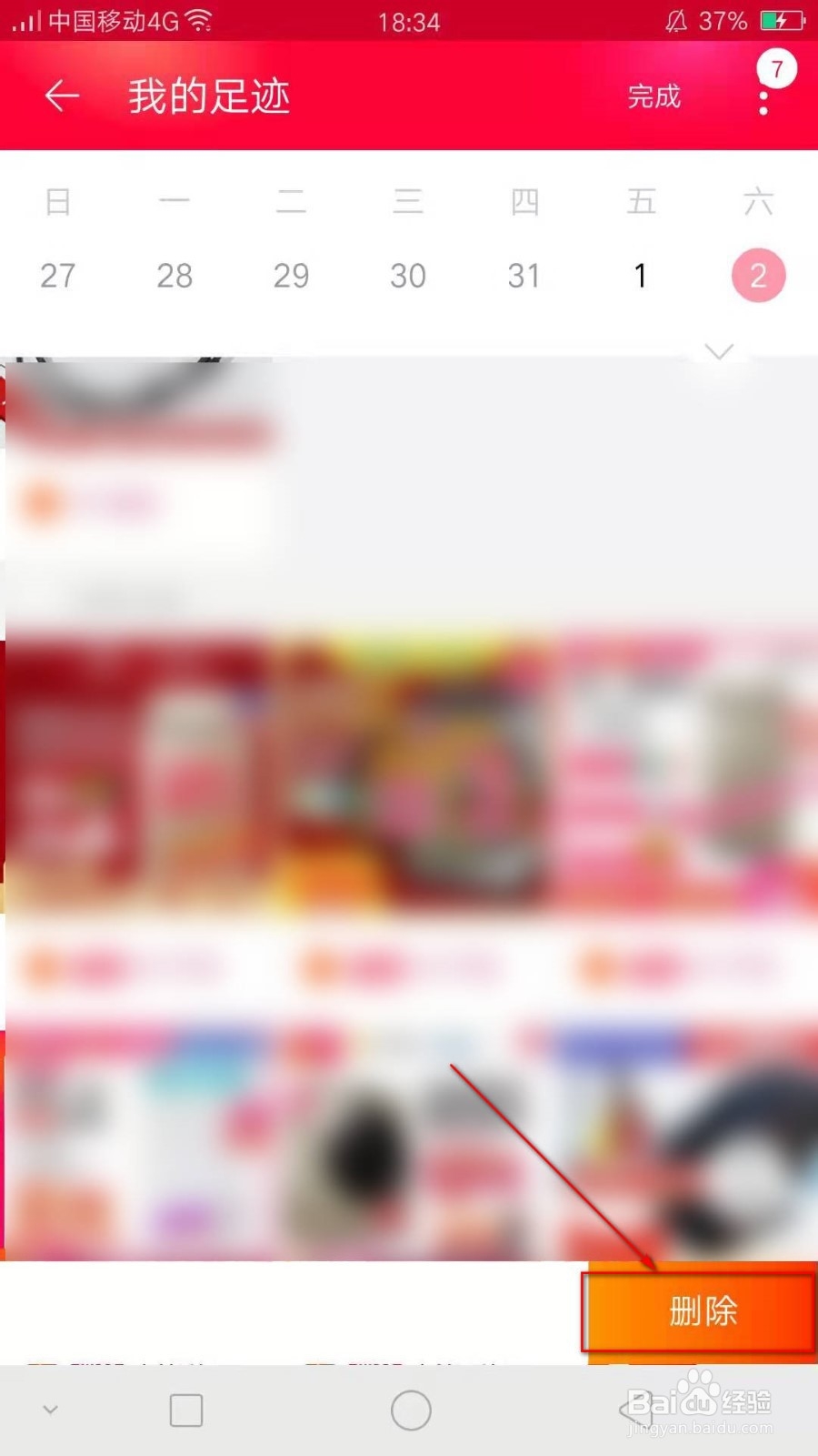 怎样才能查看和清除淘宝足迹
