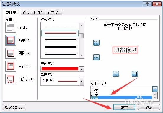 Word文档怎样给文字添加边框