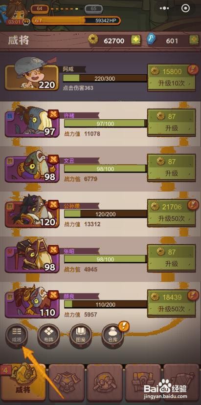 如何查看咸鱼之王的咸将库