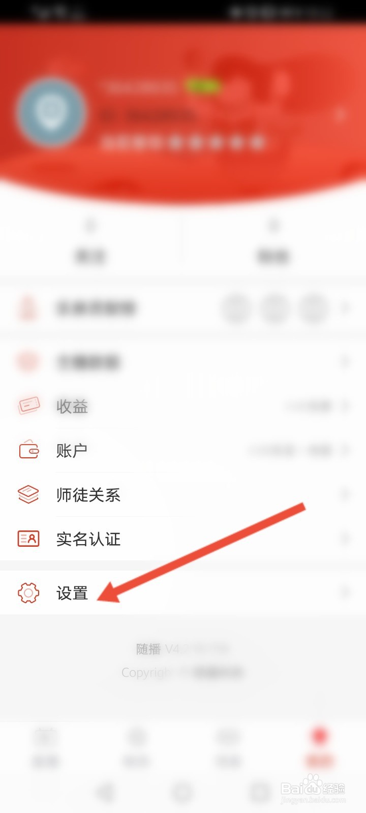 随播直播怎么进行意见反馈