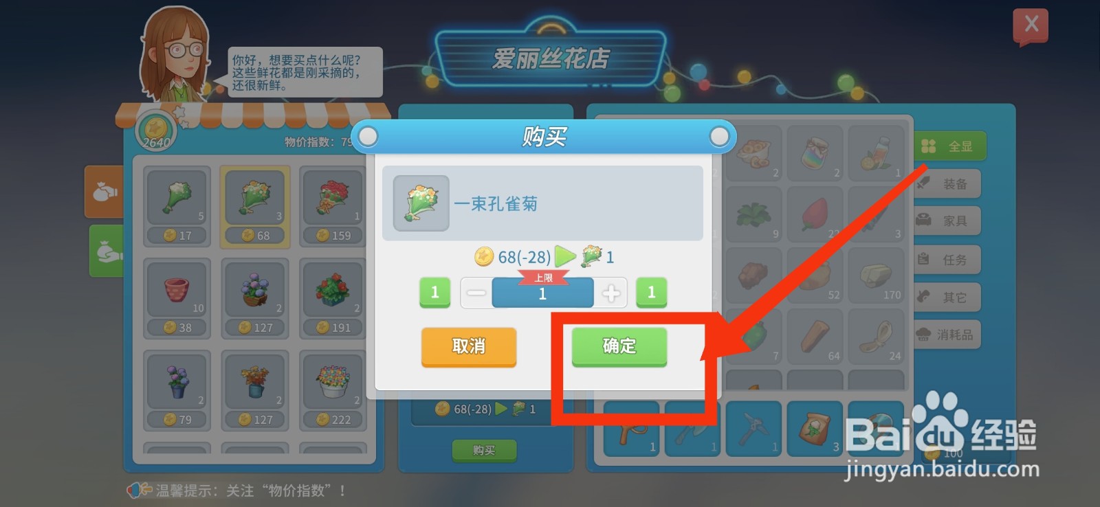 波西亚时光获得一束孔雀菊的方法