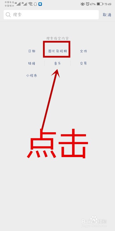 微信上如何快速查找聊天记录里的图片及视频？