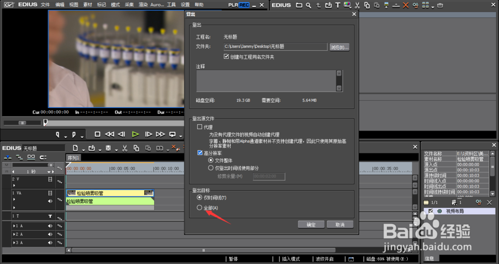 EDIUS怎样打包工程文件?