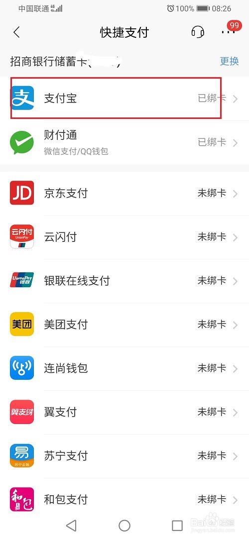 招商银行快捷支付怎么关闭