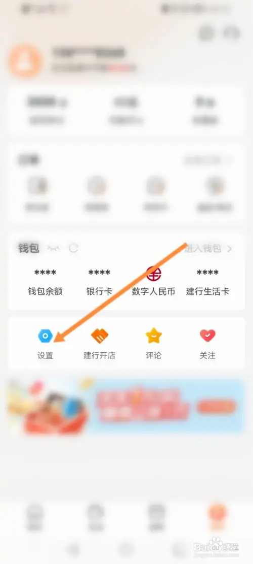 建行生活怎样退出登录