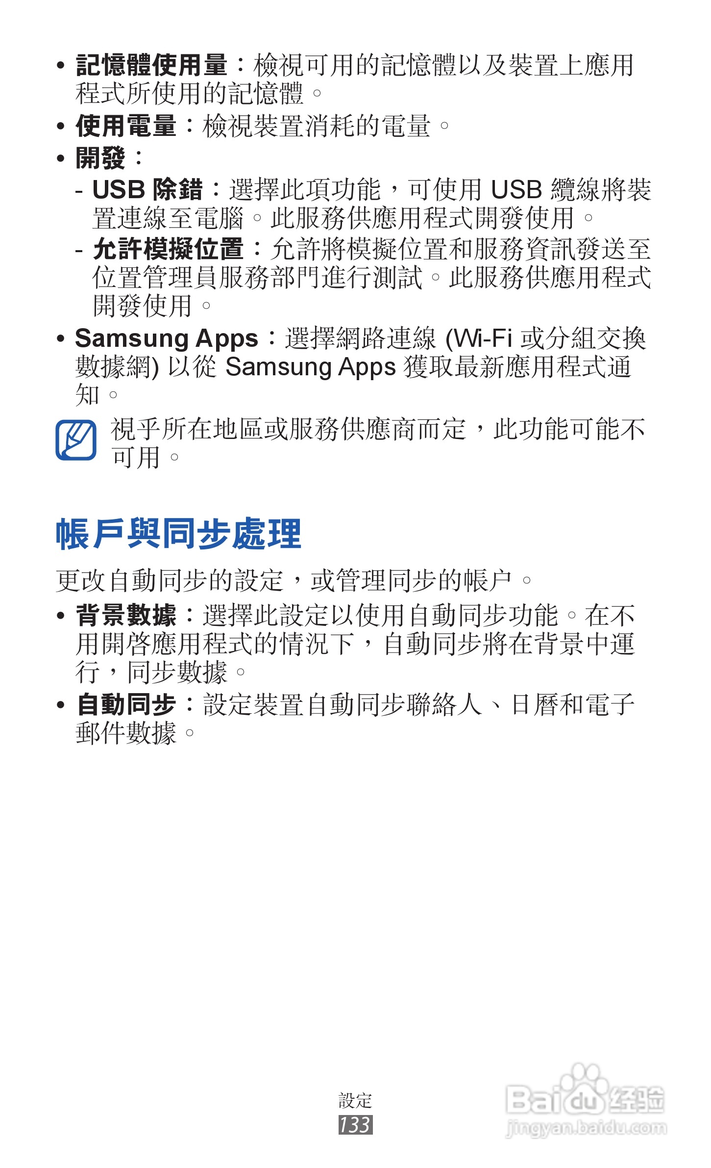 三星GT-I9210手机使用说明书:[14]