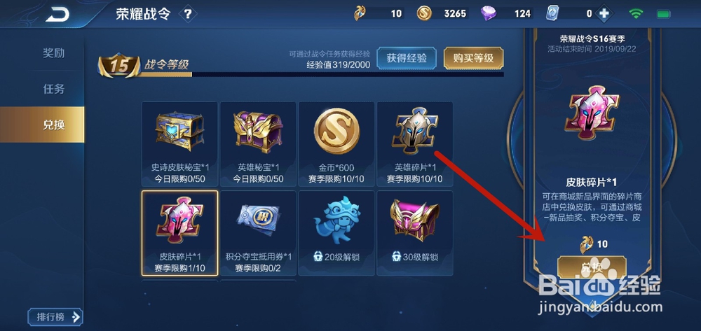 王者荣耀怎么用战令币兑换皮肤碎片