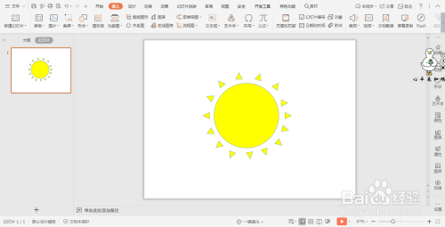 wps演示中如何制作太阳形封面样式