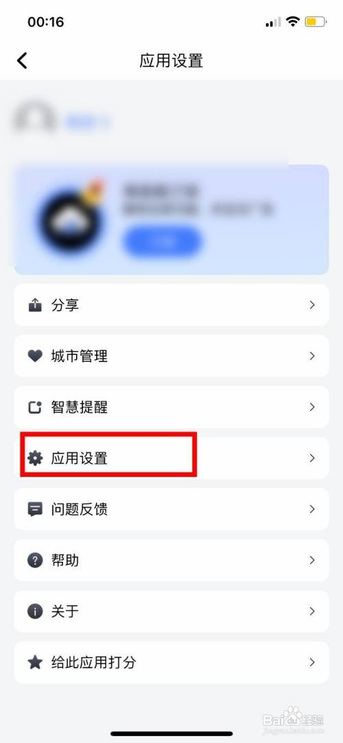 和风天气系统主题设置为深色模式怎么操作