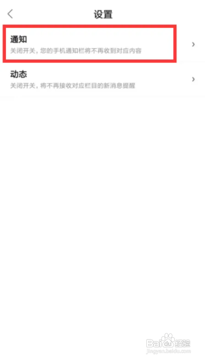 百度地图APP怎么关闭热点通知