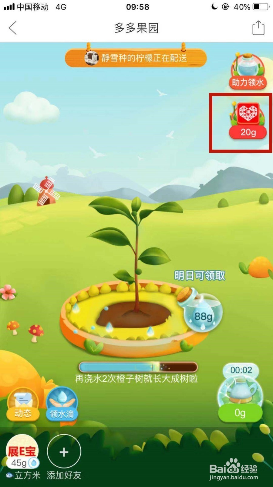 多多果园如何获得水滴获取水滴的方式有哪一些？