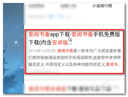 爱阅书香安卓版怎么下载