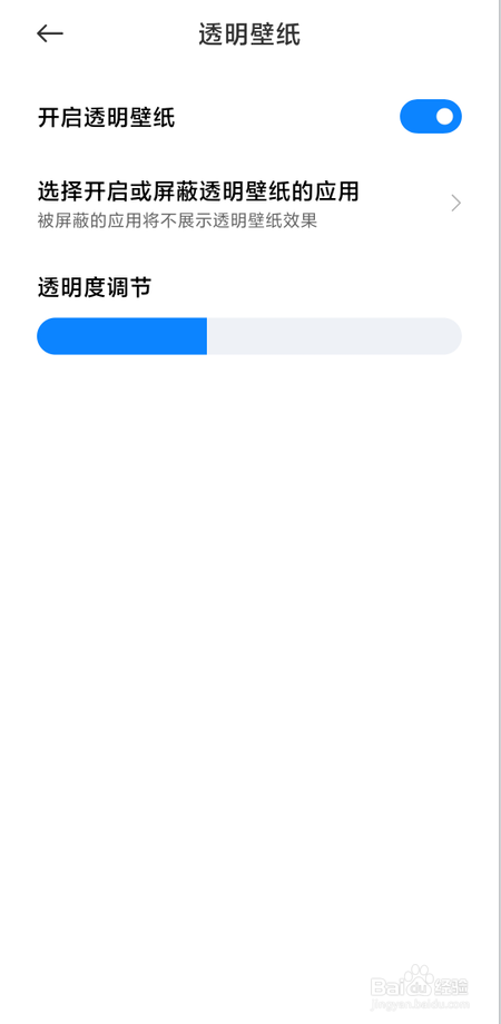 小米10在哪里启用透明壁纸