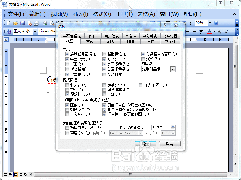 Word2003拼写和语法错误显示波浪线,应如何去除