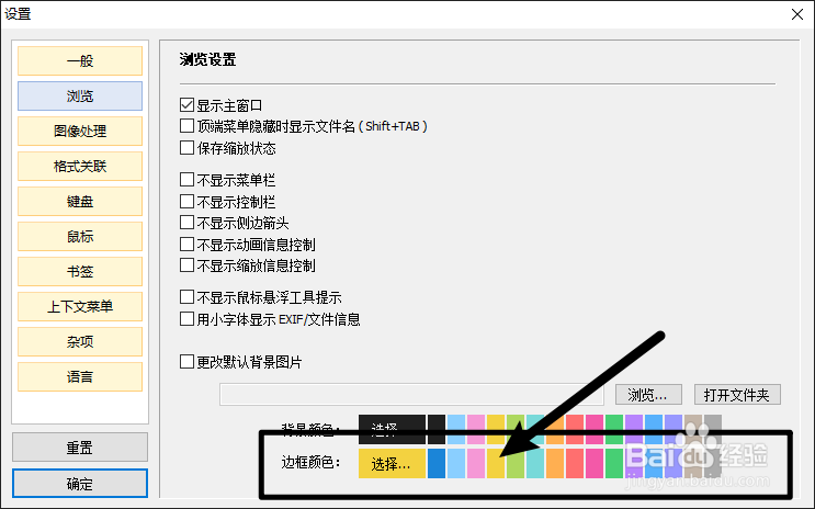 【Honeyview】怎么更改软件边框颜色