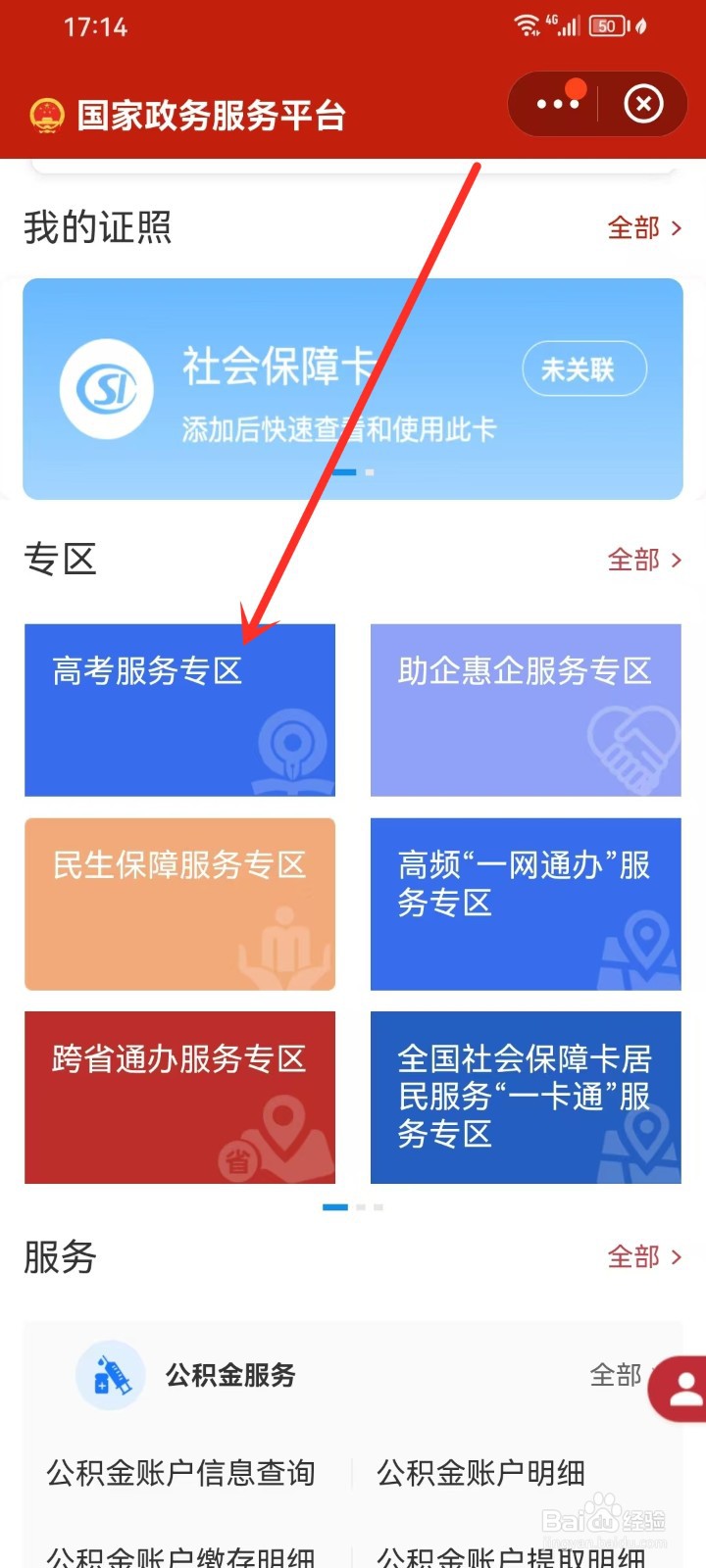 支付宝怎么查高考录取结果