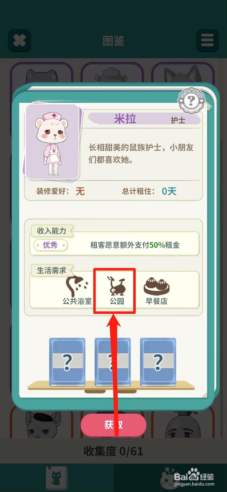 猫婆婆的幸福公寓如何查看米拉所需【公园】