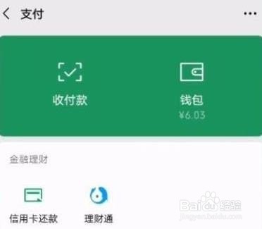 微信怎么绑定银行卡