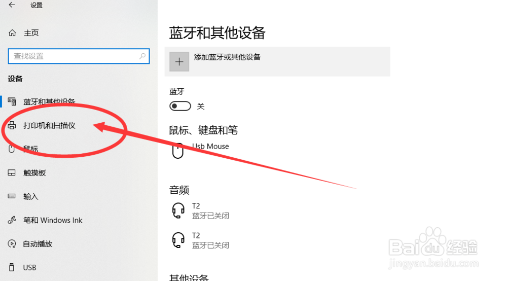 怎么添加无线打印机