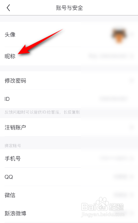 书旗小说怎么修改昵称