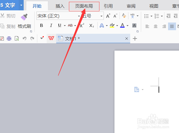 如何通过WPS文档设置页边距？