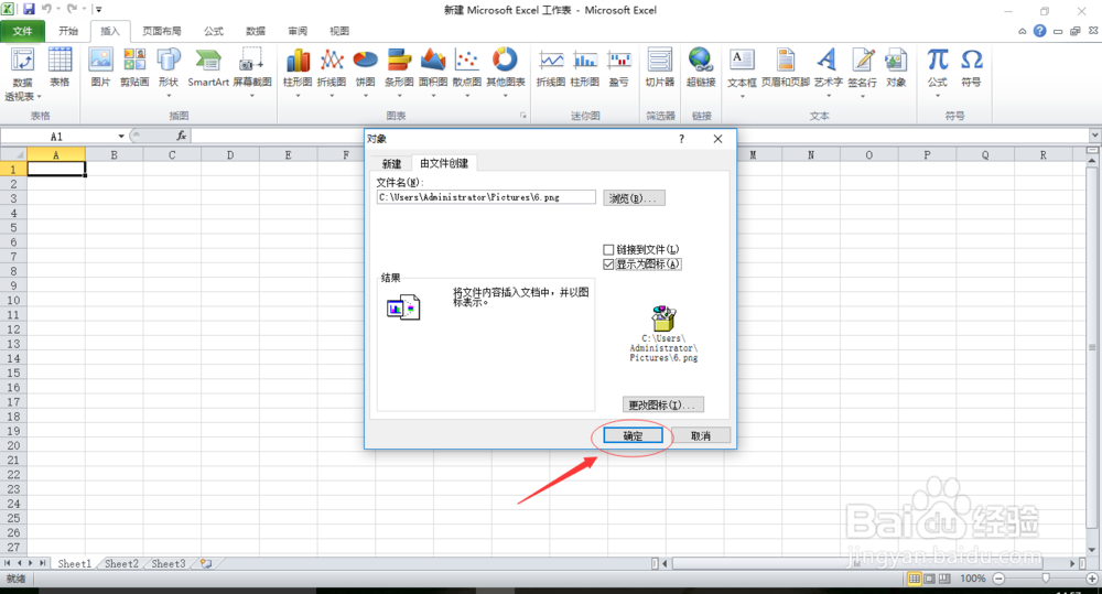 怎么在Excel文档插入图片文件