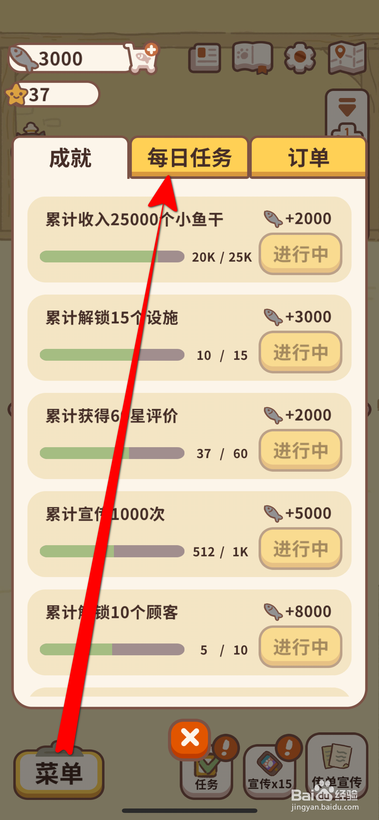 动物餐厅怎么领取累计收入10000小鱼干成就奖励