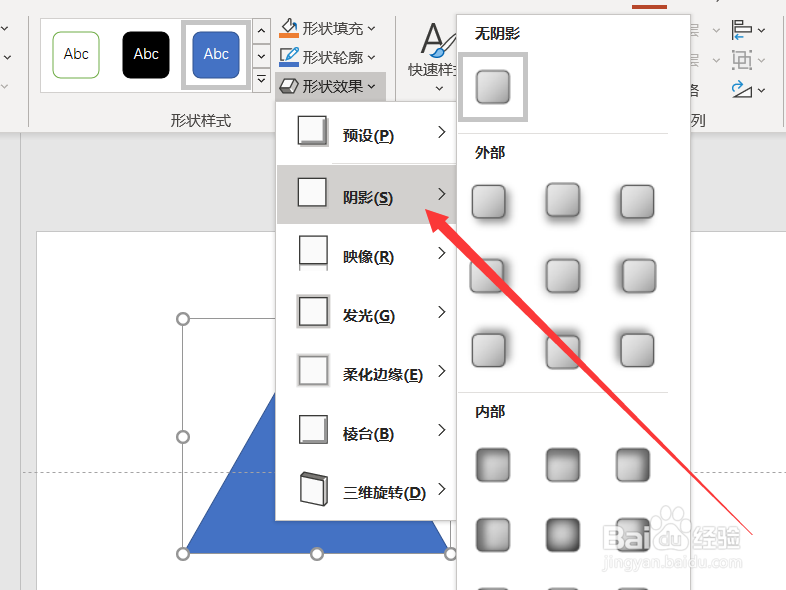 在PowerPoint中如何让图形有阴影效果？