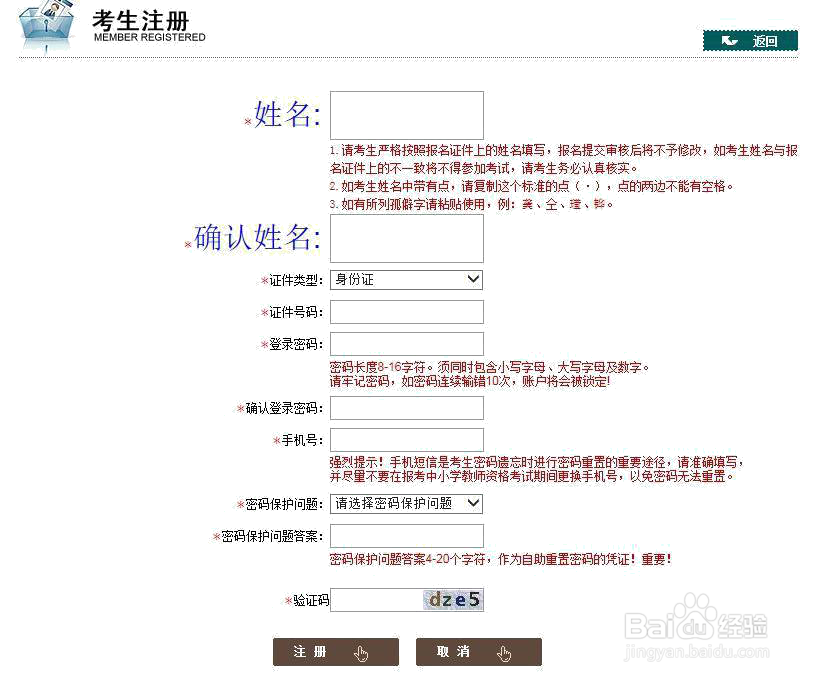 教师资格证报考流程及注意事项