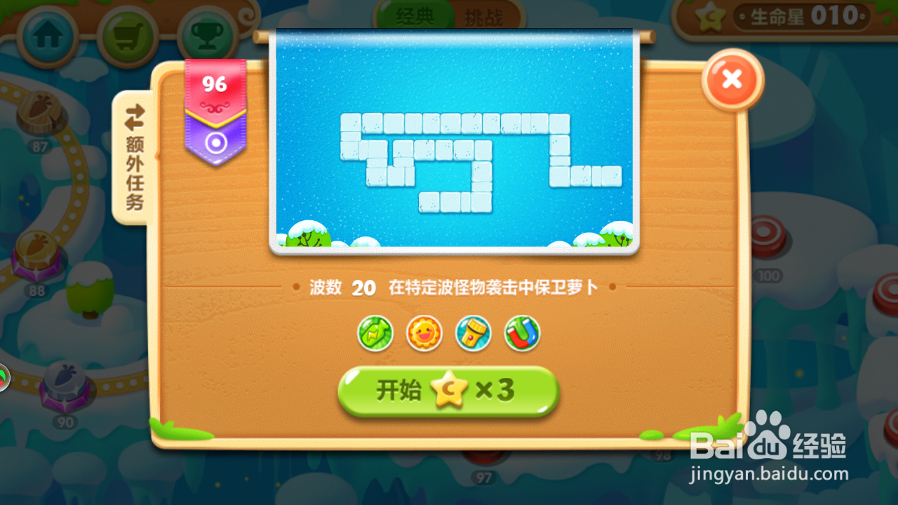 保卫萝卜2-第96关冰川攻略