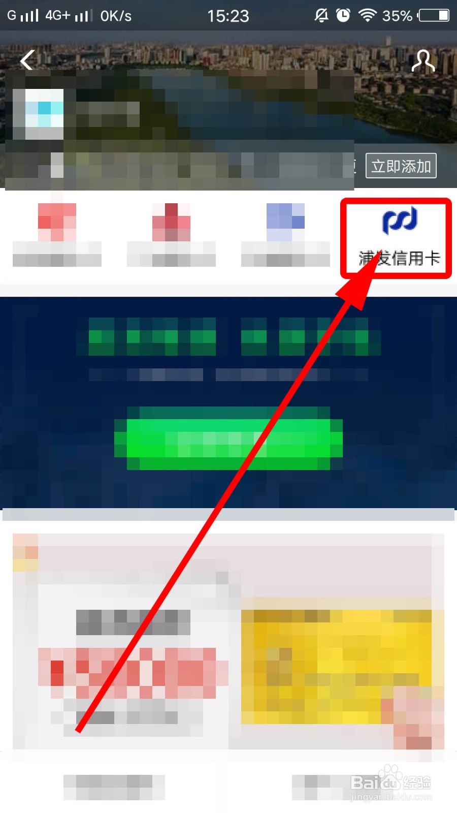 在手机支付宝上怎么申请浦发猪小屁主题信用卡?