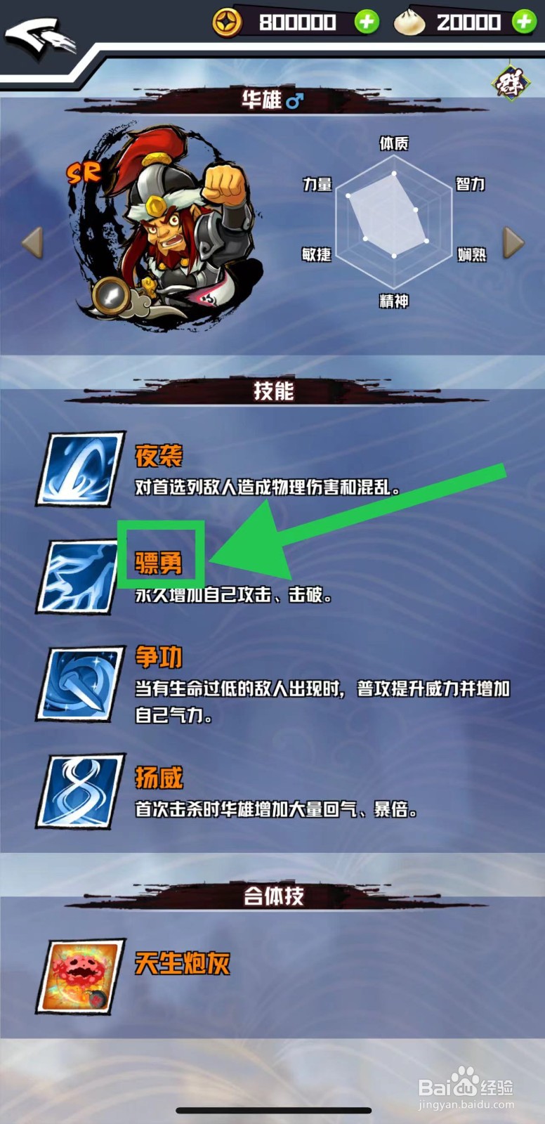 三国志外传怎么查看华雄的骠勇