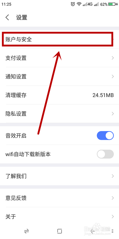 京东金融如何关闭刷脸登录