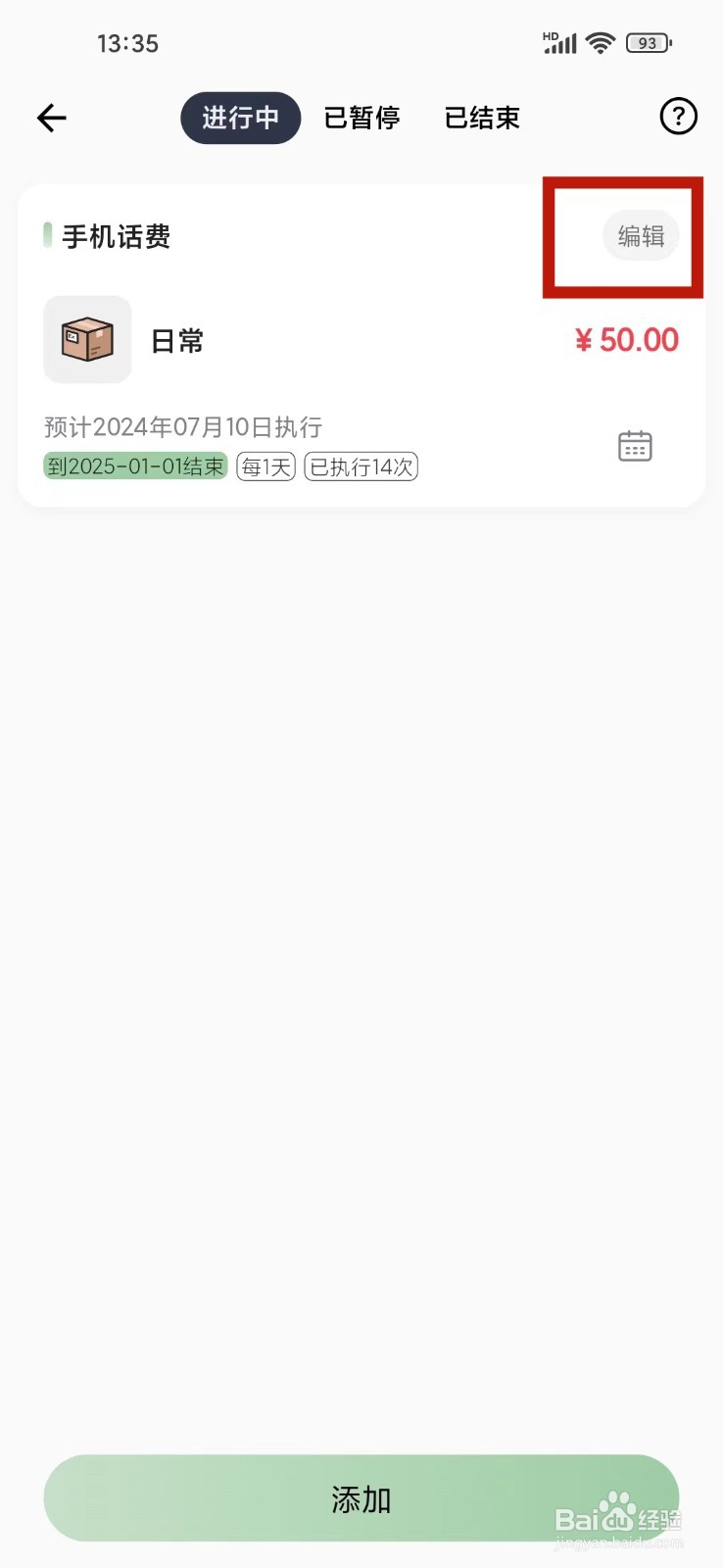 《小青账》怎么暂停定时记账