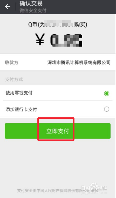 微信怎么充值Q币怎么使用微信充值Q币