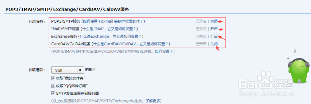 foxmail邮箱怎么使用怎样设置QQ邮箱