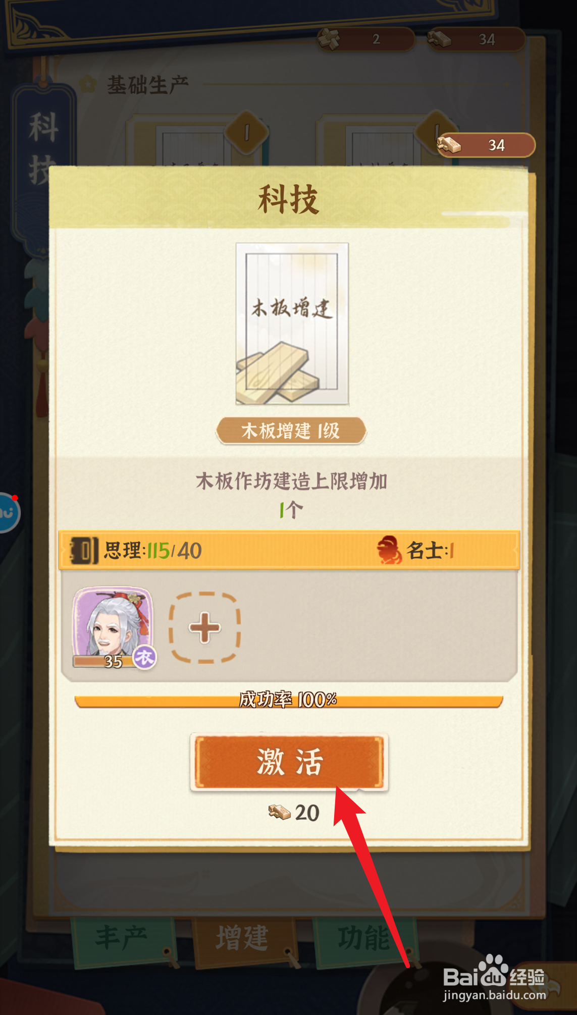 从前有条街如何解锁木材增建